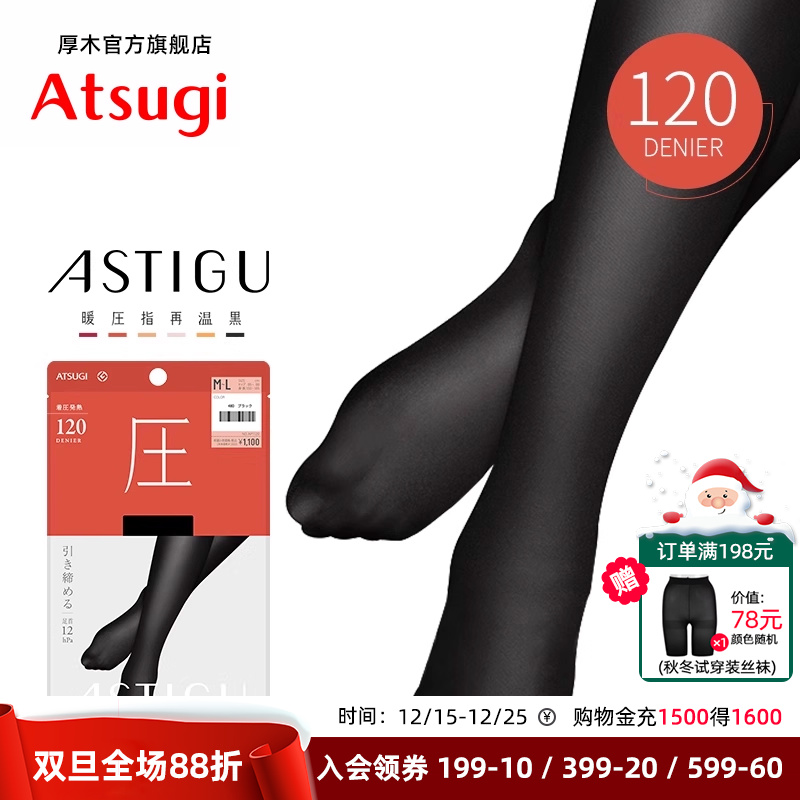ATSUGI/厚木连裤保暖120D压力袜
