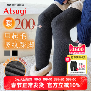 厚木官方旗舰店200D加绒加厚竖条纹显瘦保暖里起毛踩脚裤灰色打底