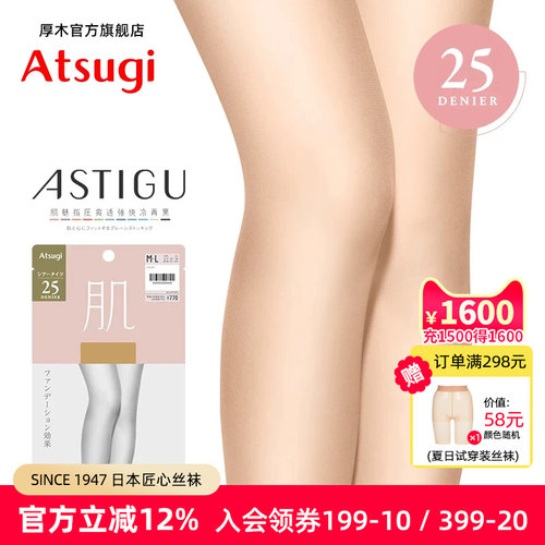厚木光腿神器素肌感连裤袜丝袜