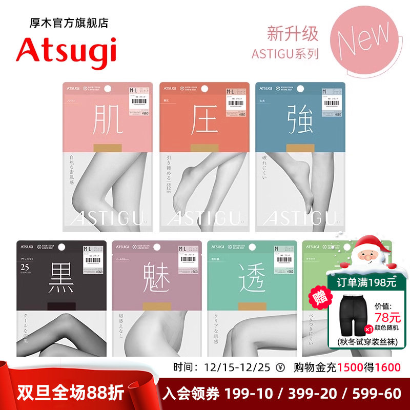 ATSUGI/厚木日系透气连裤袜薄款