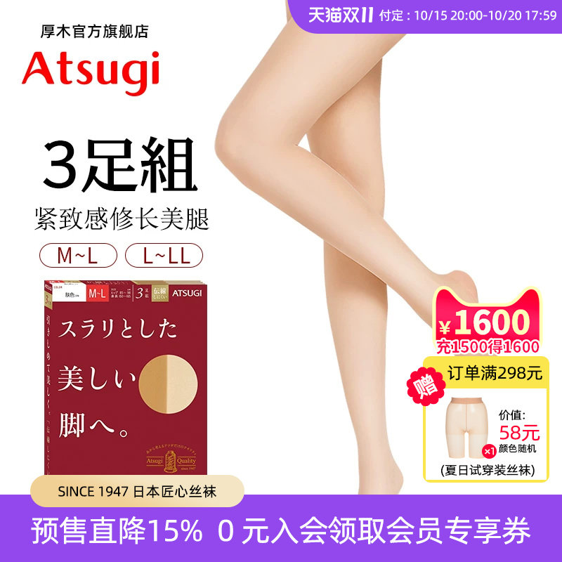 ATSUGI/厚木3双装微压丝袜肤色天鹅绒连裤袜黑丝显瘦女春夏日系袜