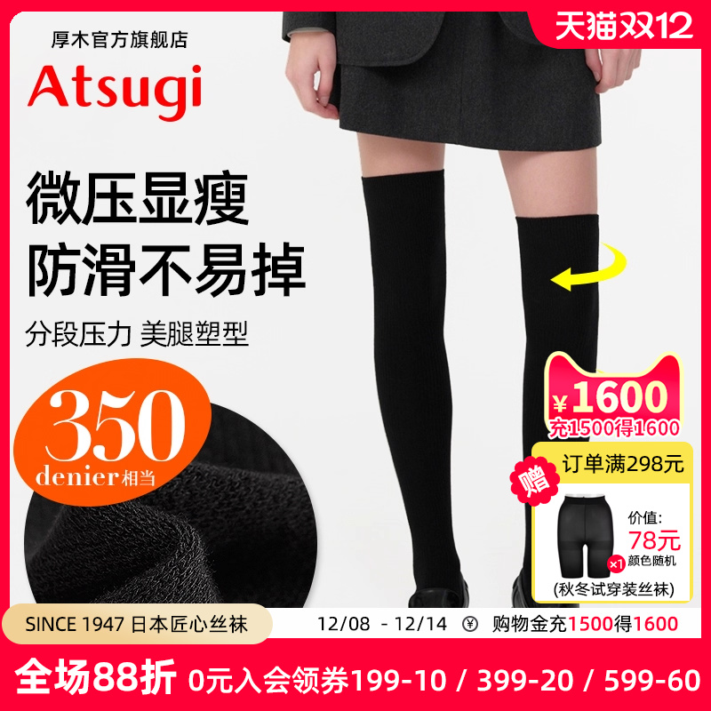 长筒袜厚木压力显瘦百搭膝上袜