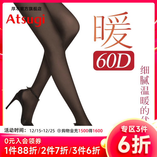 日本进口发热连裤丝袜厚木60D