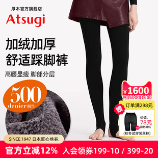 袜 显瘦打底裤 厚木官方旗舰店秋冬加绒加厚500D高腰舒适踩脚裤 修身