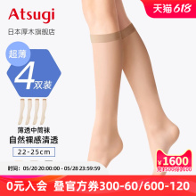 厚木4双中筒袜丝袜女薄款 夏肉色超薄隐形小腿短袜半筒丝袜 ATSUGI