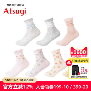 ATSUGI 清新小碎花植物舒适透气混棉女短筒袜子 厚木春夏短袜新品
