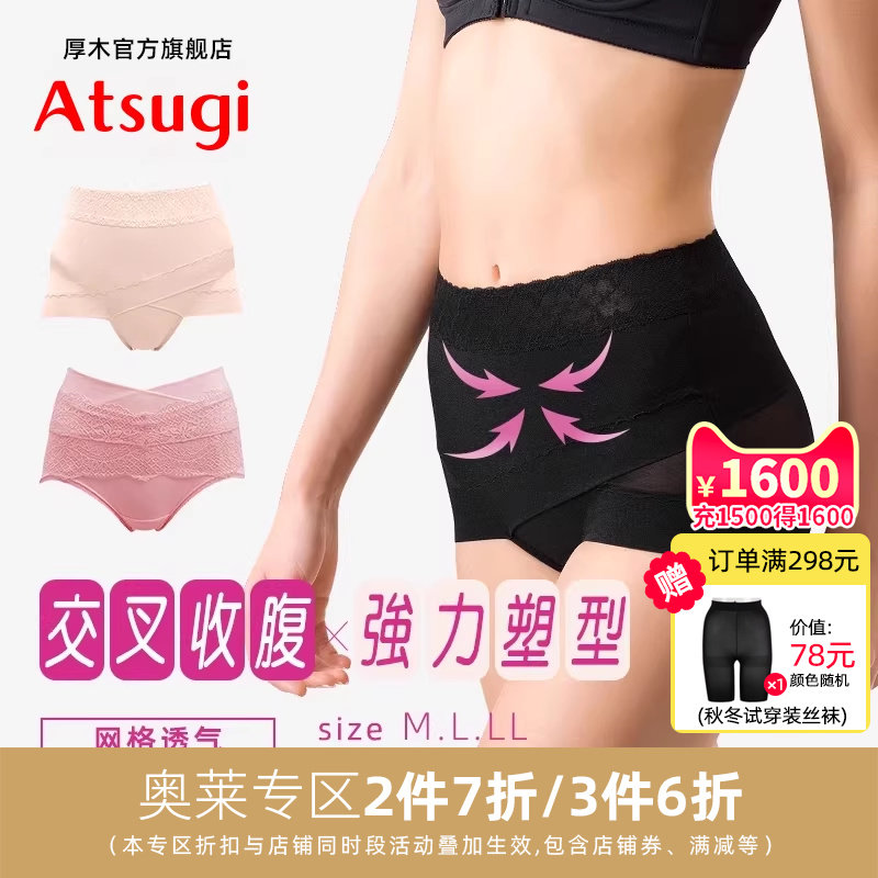 ATSUGI/厚木高腰收腹裤提臀强力收小肚子收腹塑身束腹塑形内裤女