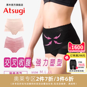 女 提臀强力收小肚子收腹塑身束腹塑形内裤 ATSUGI 厚木高腰收腹裤