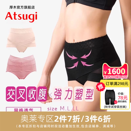 ATSUGI高腰薄款春夏秋束腹提臀