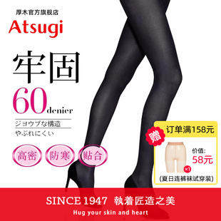 襪防寒保暖春秋打底褲 ATSUGI 厚木新款 60D高密度牢固連褲 AM946