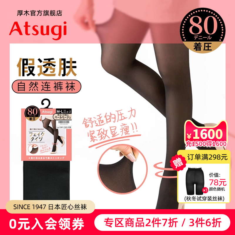 厚木Atsugi压力显瘦保暖假透肉