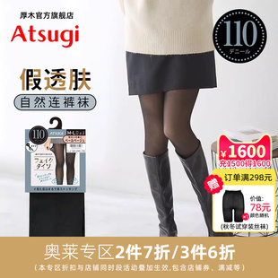 ATSUGI 丝袜光腿神器黑色透肤裸感打底FP1111 厚木假透肉110D连裤