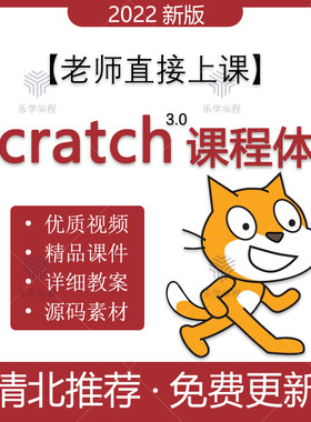 scratch少儿童编程培训老师教学校网课件ppt教案讲义实录说课视频