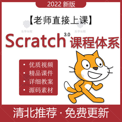 scratch少儿童编程培训老师教学校网课件ppt教案讲义实录说课视频