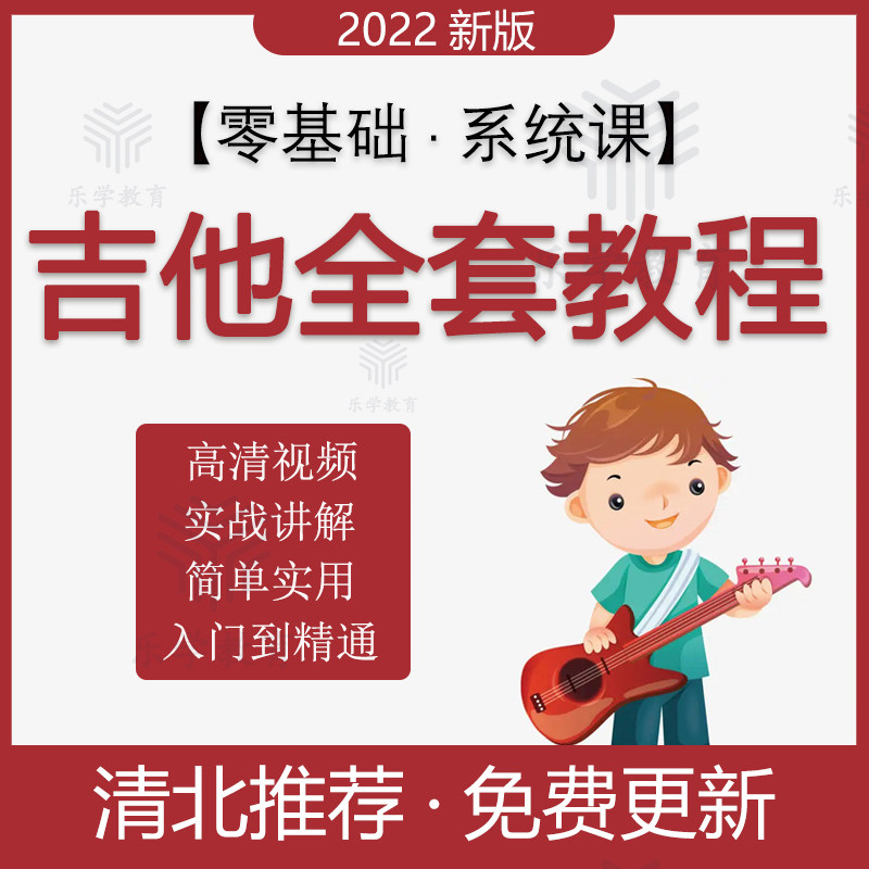 尤克里里小吉他教程零基础入门视频教程自学教学网课程乐理指弹唱