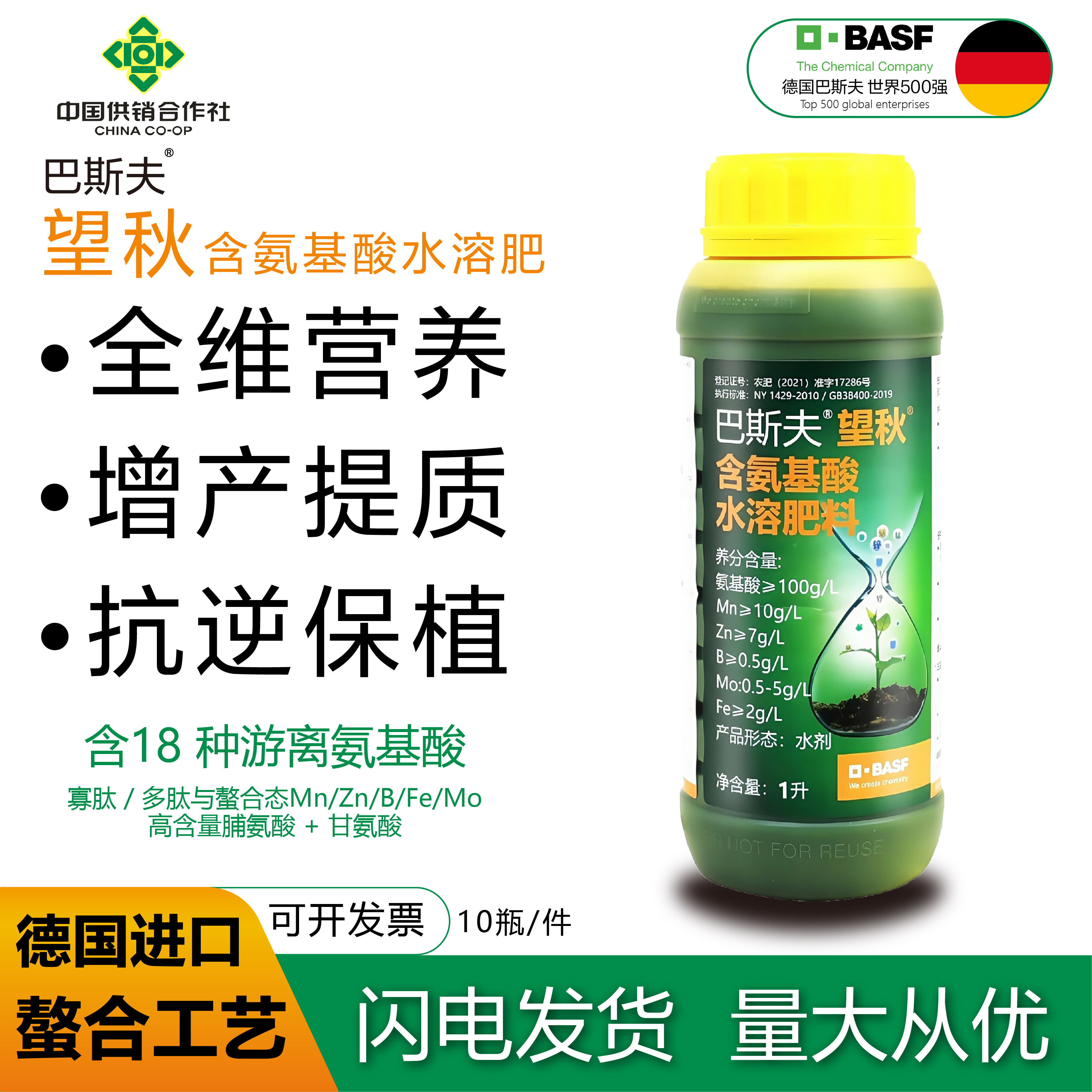 巴斯夫望秋氨基酸水溶肥补素果树蔬菜园艺专用进口正品农用叶面肥