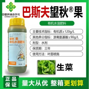 巴斯夫望秋果蔬菜果树促进开花结果减少裂果叶面喷施强化光合正品