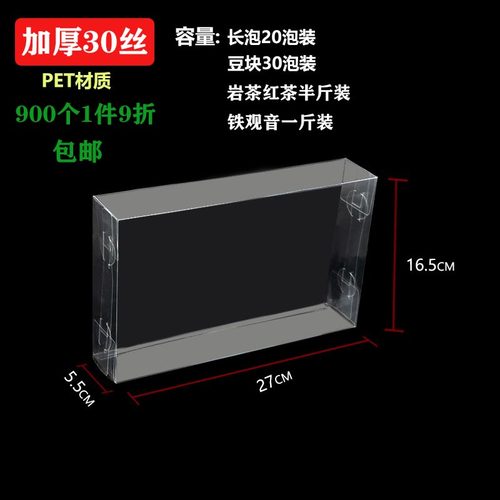 50个pp塑料茶叶包装盒装2泡岩茶长款泡袋专用PET高清透明pvc胶盒