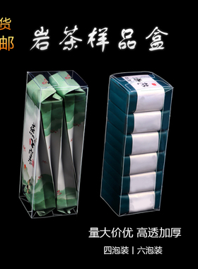 通用PVC茶叶包装盒透明塑料盒子pet高清盒PC20泡样品盒礼盒定制