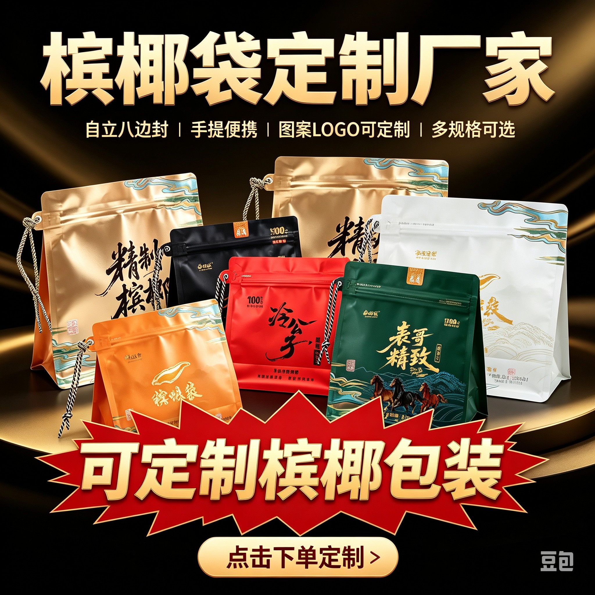 八边封槟榔自立魔方袋图片