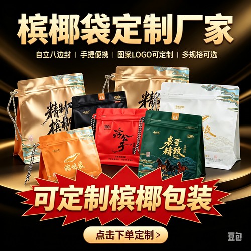 八边封槟榔自立魔方袋