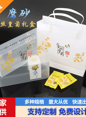 金丝皇菊20朵PVC盒透明茶叶包装盒定制菊花茶pp盒子冰箱贴盒定制