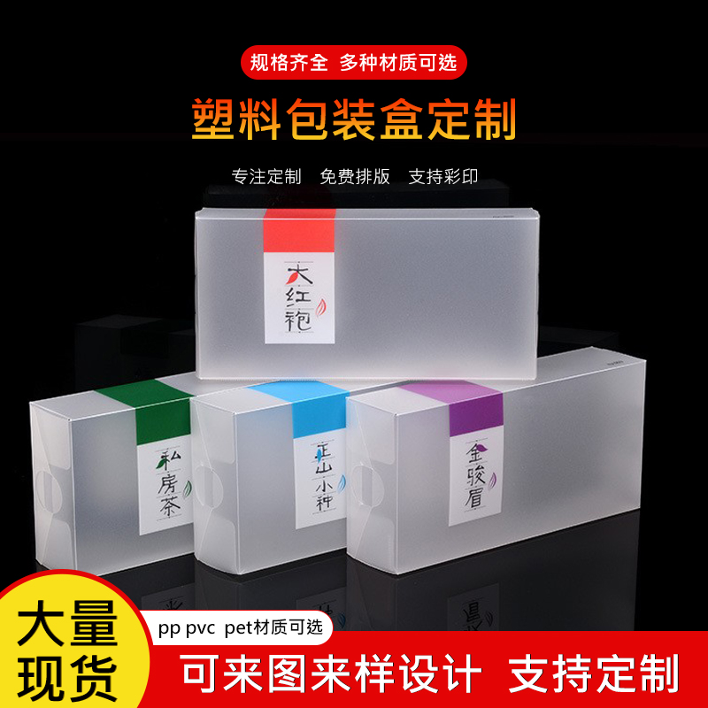 透明茶叶盒PVC包装盒PP磨砂加厚通用私房茶塑料盒半斤手提袋套装