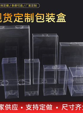 加长pet透明PVC茶叶盒批发定制