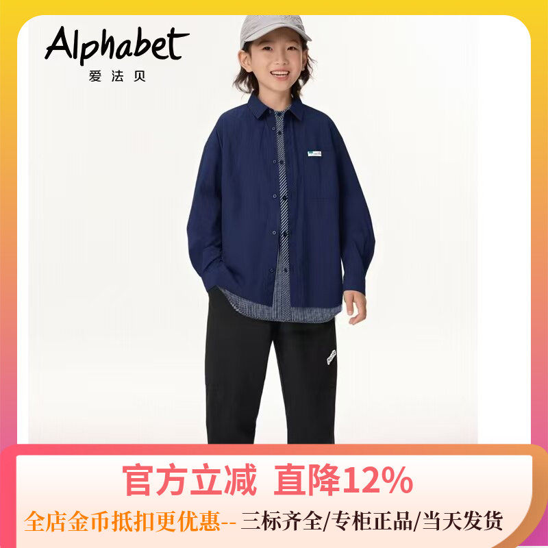 爱法贝童装专柜正品2026春季新品男童衬衫201C023 裤子201C223