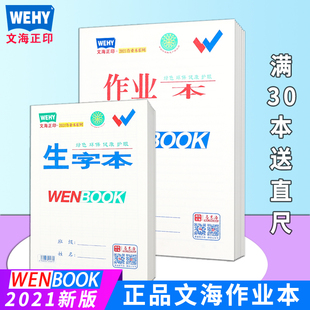 文海正印作业本大生字本英语本数学本小学生拼音本小低算本写话本