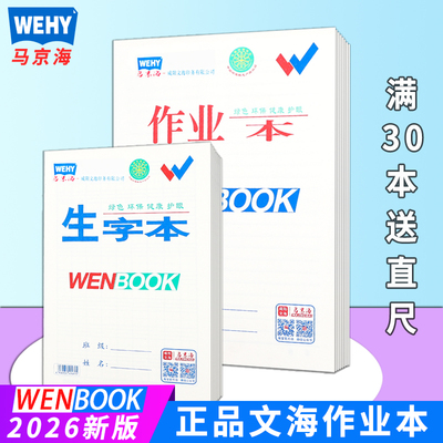 正品文海作业本英语小学生