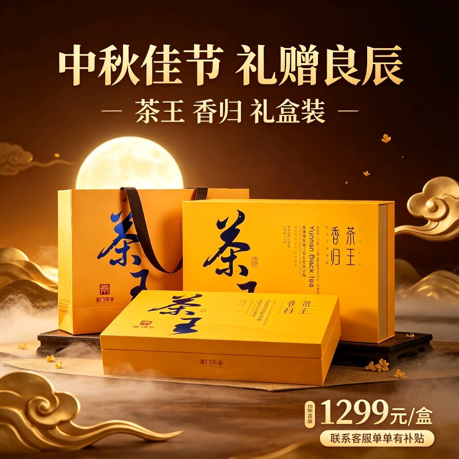 买5送1同款 茶王高档茶礼盒 中秋送礼 蒲门金象奖香归特级茶叶