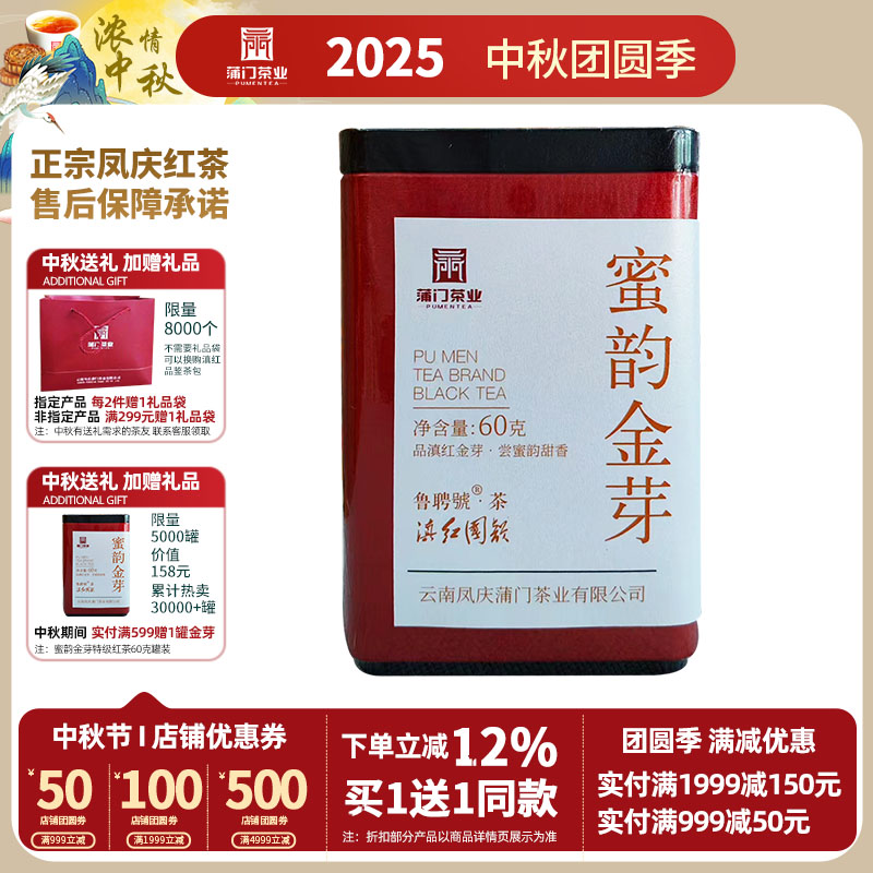 【中秋礼第2罐0元】特级金芽红茶凤庆滇红金针自己喝蜜香金丝茶礼