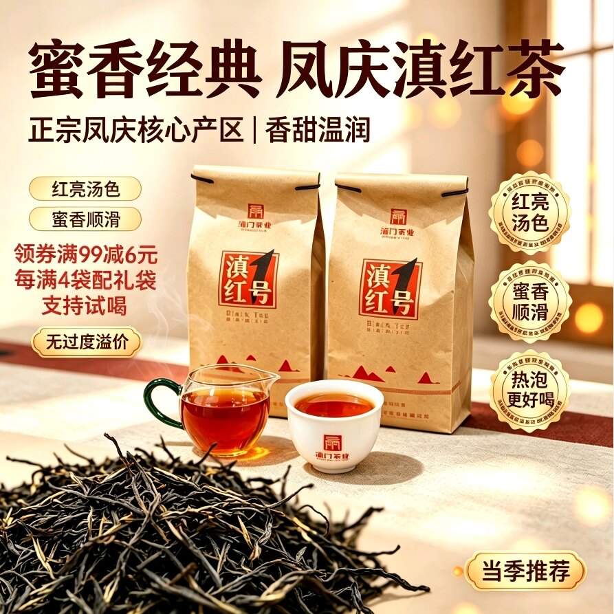 正宗凤庆滇红1号蜜香红茶300g图片
