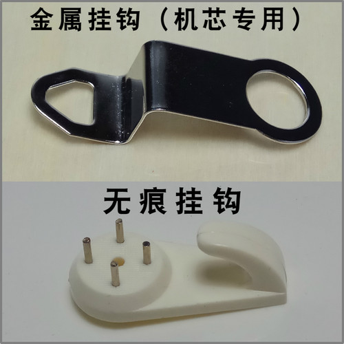 无痕挂钩2个（或金属挂钩1个） 挂钟diy时钟机芯配件