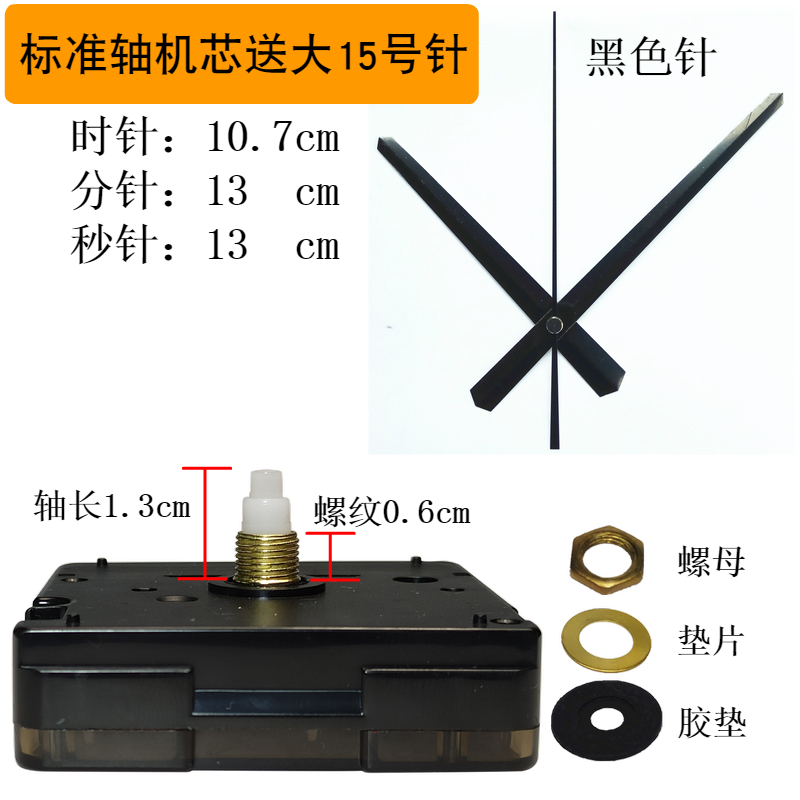 霸王石英钟机芯挂钟钟表配件静音加长轴DIY十字绣时钟钟表配指针 家居饰品 挂钟 原图主图