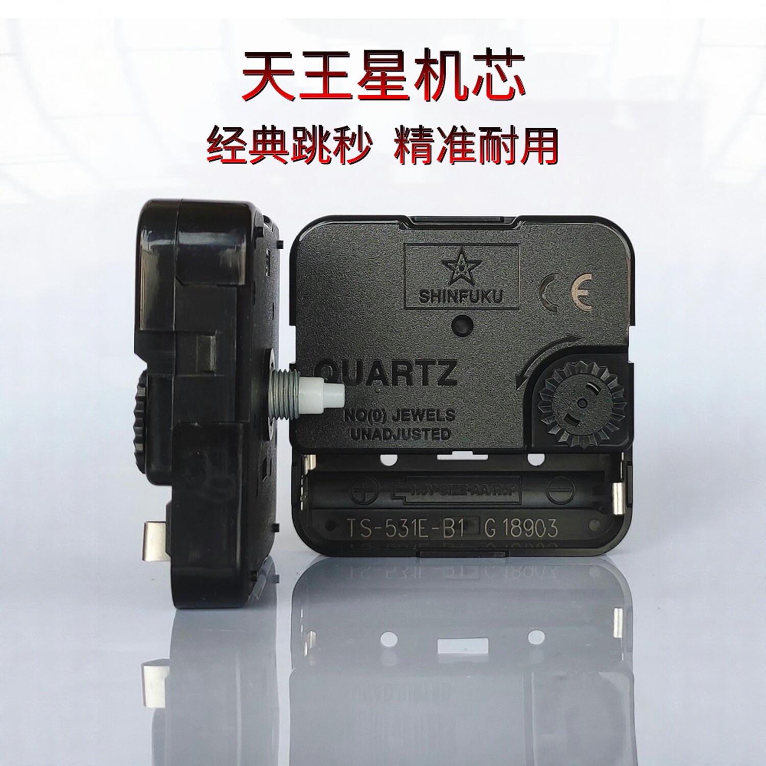 天王星跳秒机芯挂钟座钟十字绣diy时钟配件客厅怀旧复古 石英钟表