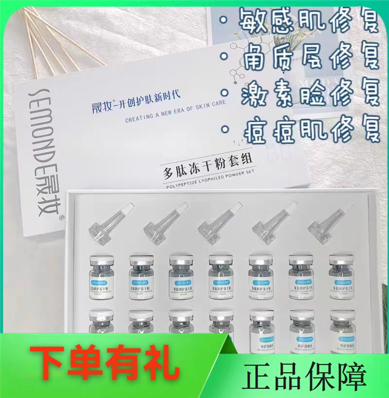 晟妆多肽修护冻干粉套组补水滋润修复肌底痘印敏感收缩毛孔买2送1