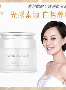 澳尔德丽至臻逆龄养肤膏贵妇膏正品