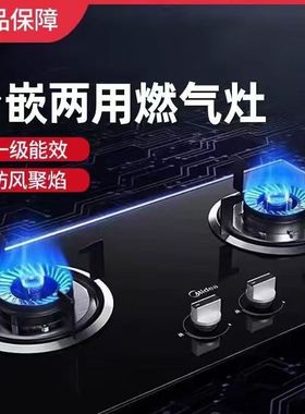 美的 QW08/Q217B-M/Q330/QW50/Q13 燃气灶台式嵌入式双用可调节