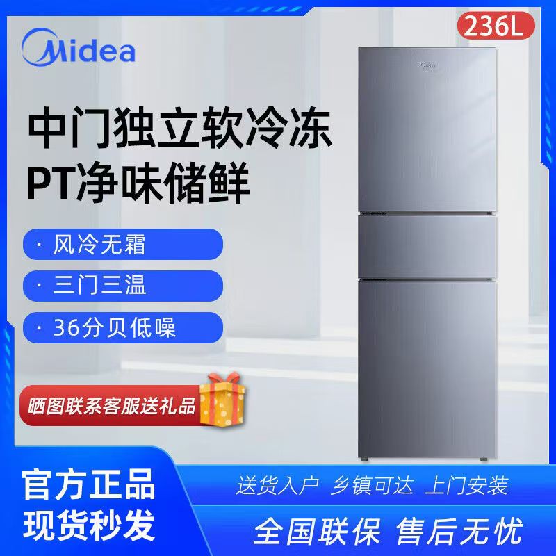 美的236升三门家用冰箱风冷无厨房冰箱