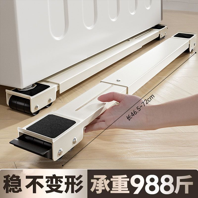 全自动洗衣机底座可移动滑轮托架冰箱架通用型置物架滚筒垫高支架