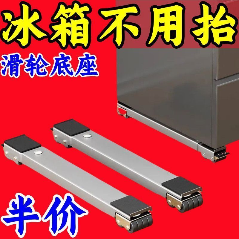 洗衣机脚架底座万向轮增高置物架通用滚筒可移动滑轮防震垫支架子