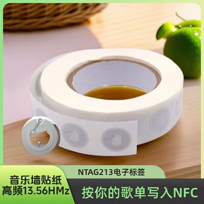 NFC电子音乐墙贴纸手机芯片感应贴空白卡电子标签213网红快捷指令