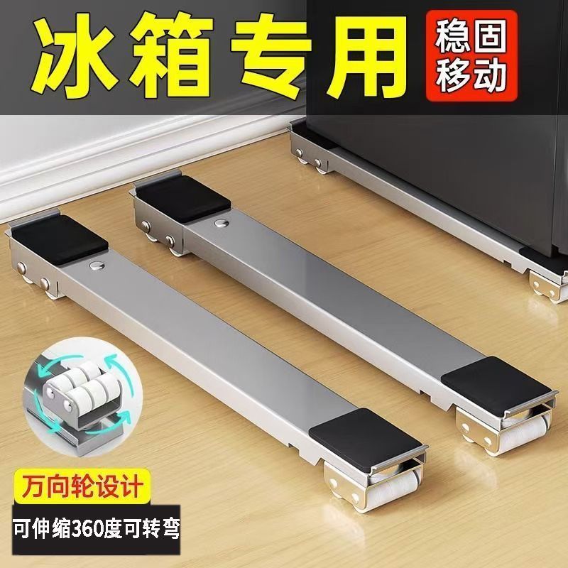 洗衣机底座架子万向轮冰箱置物架通用滚筒滑轮可移动防震垫高支架