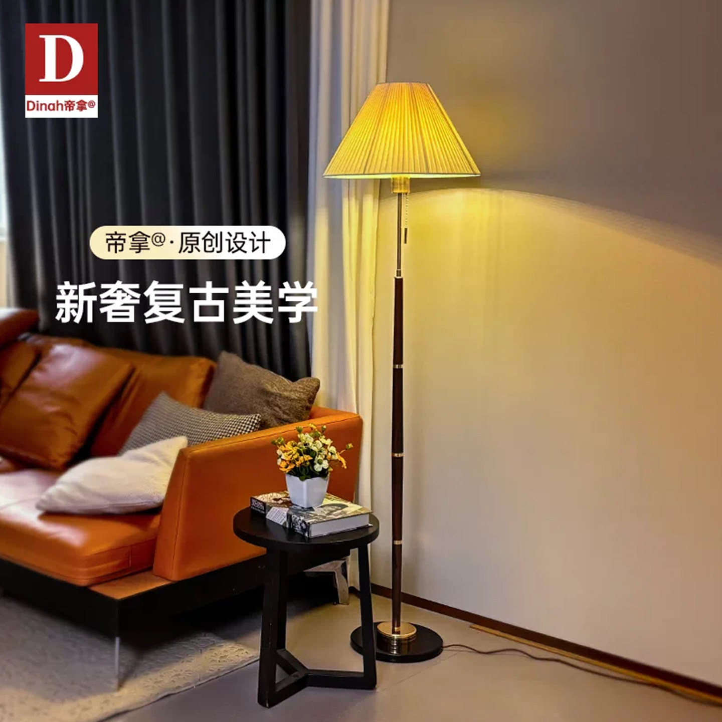 帝拿全铜复古胡桃木落地灯中古风轻奢高级氛围感卧室客厅立式台灯