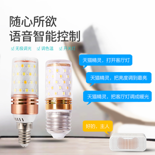 原装光源E27天猫精灵灯泡LED灯泡语音智能调光灯泡全光谱三色变光