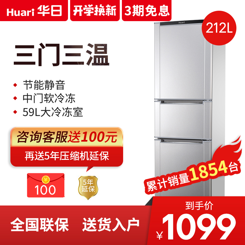 Huari/»ªÈÕµçÆ÷ BCD-212SDD ±ùÏäÈýÃżÒÓÃСÐͽÚÄܵç±ùÏäÈý¿ªÃÅʽ