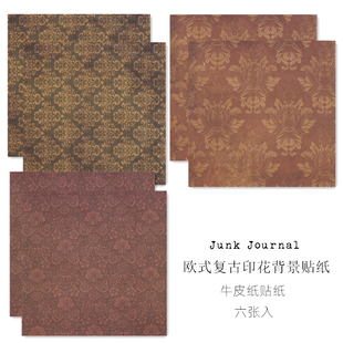 JUNKJOURNAL 复古配色浮世绘花纹背景素材 牛皮纸TN装饰贴纸 六张