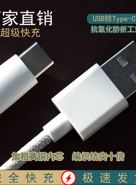 66W快充数据线手机充电线typec数据线6A编织充电线type-c快充数据线USB适用华为vivo安卓手机平板快充手机线